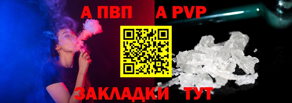 А ПВП  Вход с VPN  Мончегорск  Alpha-PVP Соль 