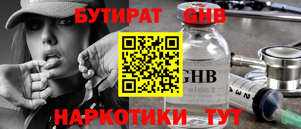 БУТИРАТ Butirat  Вход с VPN  Мончегорск 