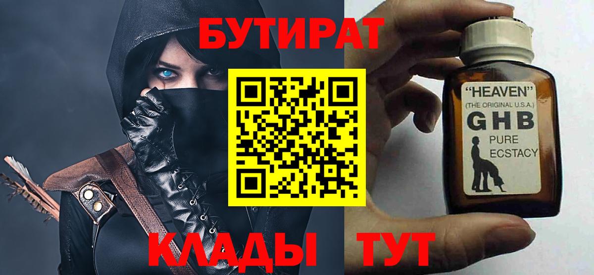 Бутират бутик Мончегорск