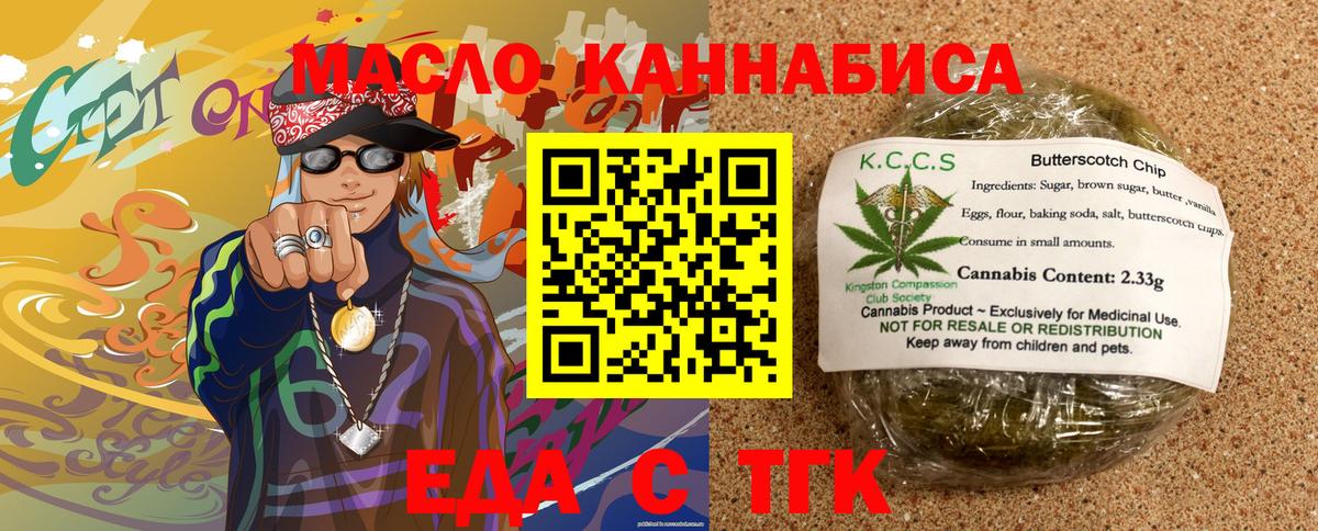 Еда ТГК конопля  Вход с VPN  Мончегорск 