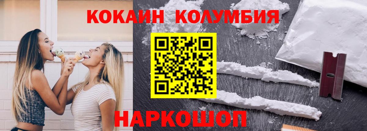 Мончегорск  COCAIN  Вход с VPN  магазин продажи наркотиков  КОКАИН 99%  Кокаин Колумбийский 