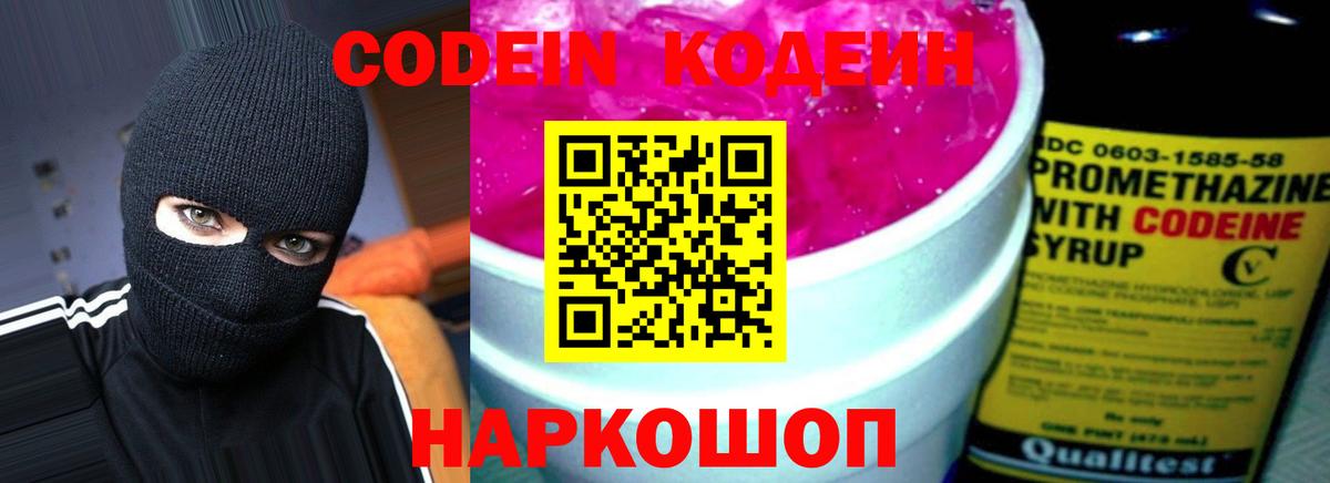 Кодеин Purple Drank  Codein напиток Lean (лин)  Мончегорск  Вход с VPN 