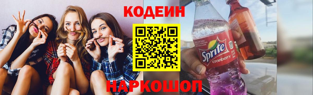 Кодеин напиток Lean (лин) Мончегорск