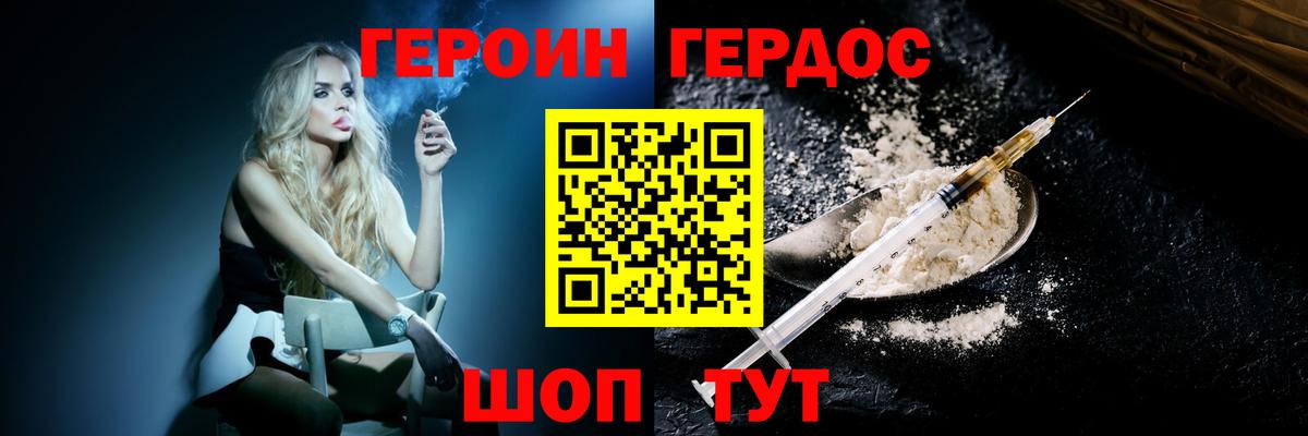 ГЕРОИН белый Мончегорск